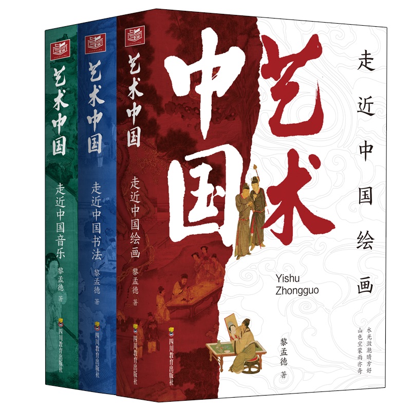 《藝術中國》繪畫+書法+音樂（全三冊）限時優惠價：2130，原價：2580