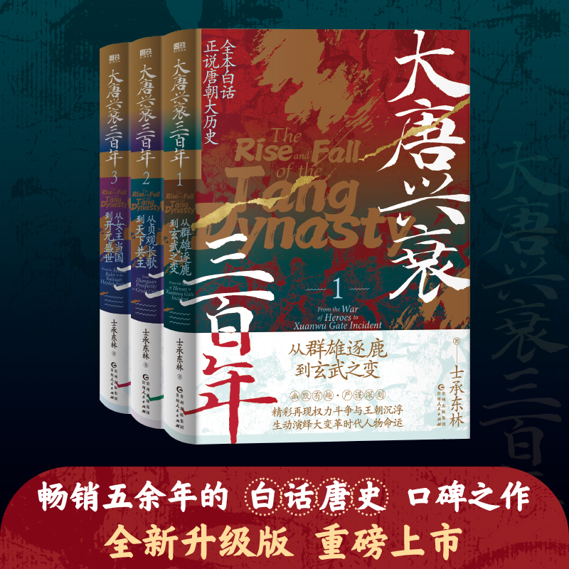 2024新書推薦:大唐興衰三百年(全7冊)重達5公斤
