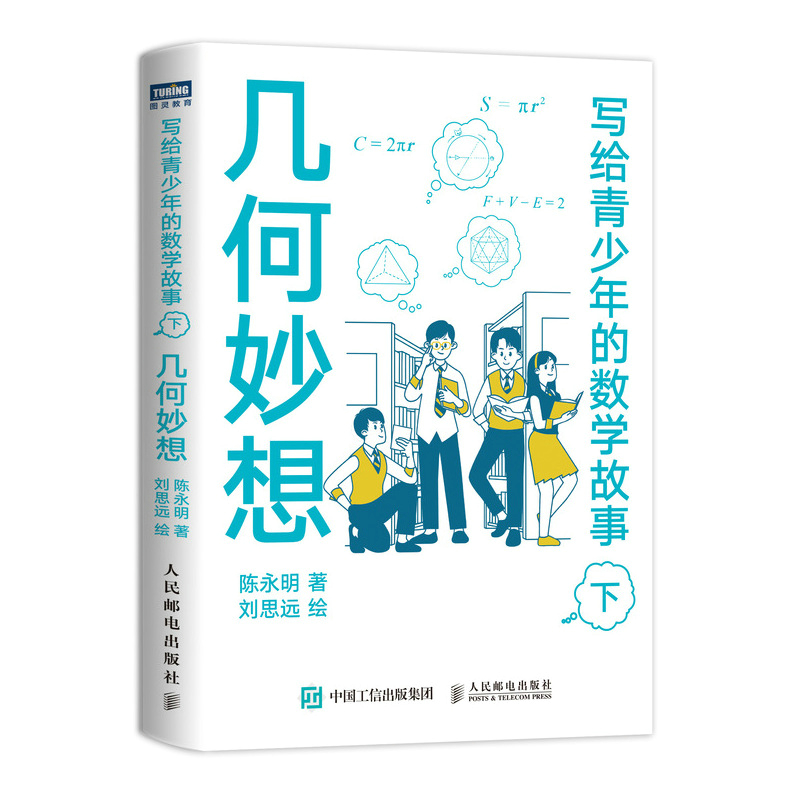有趣的矩陣+代數奇思+幾何妙想（全三冊）