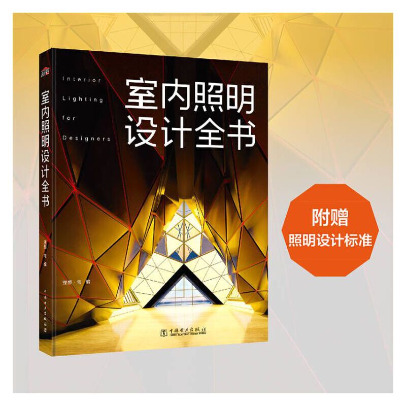 2023新書推薦：光的構築：建築照明設計+室內照明設計全書（全兩冊）