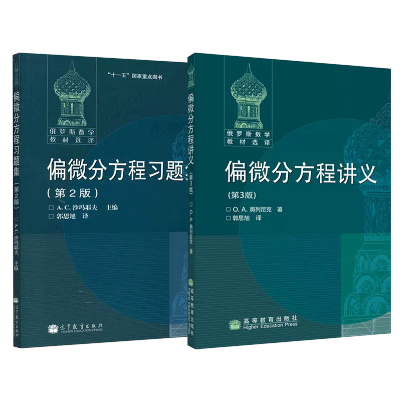 常微分方程 第四版：教材+習題（全兩冊）