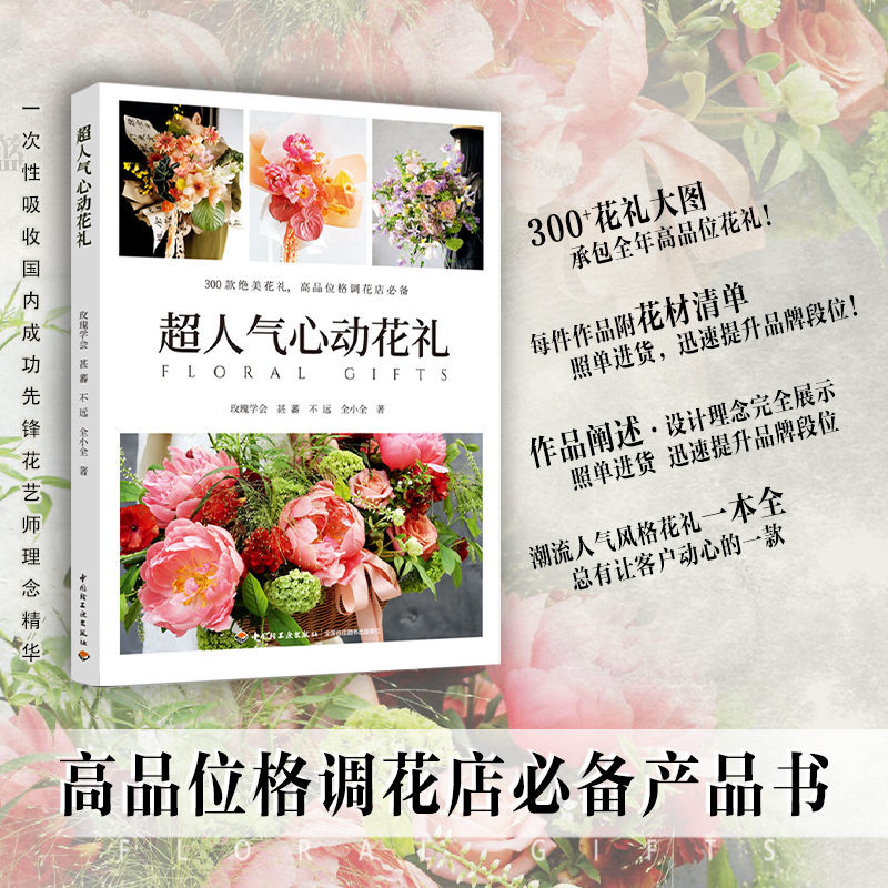 超人氣心動花禮+花藝設計技巧運用(全兩冊) 超人氣心動花禮+花藝設計技巧運用(全兩冊)
