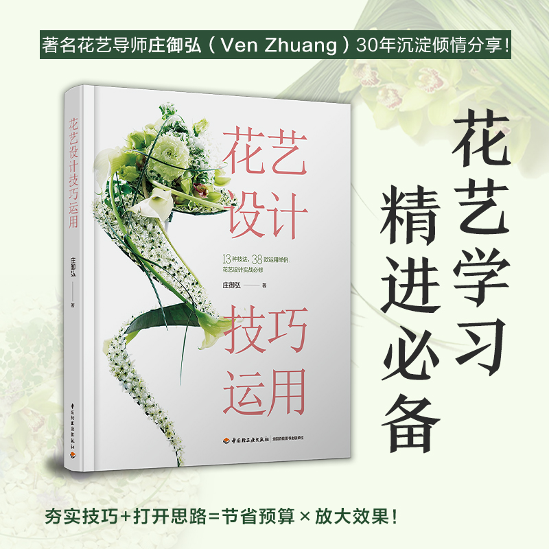 超人氣心動花禮+花藝設計技巧運用(全兩冊) 超人氣心動花禮+花藝設計技巧運用(全兩冊)