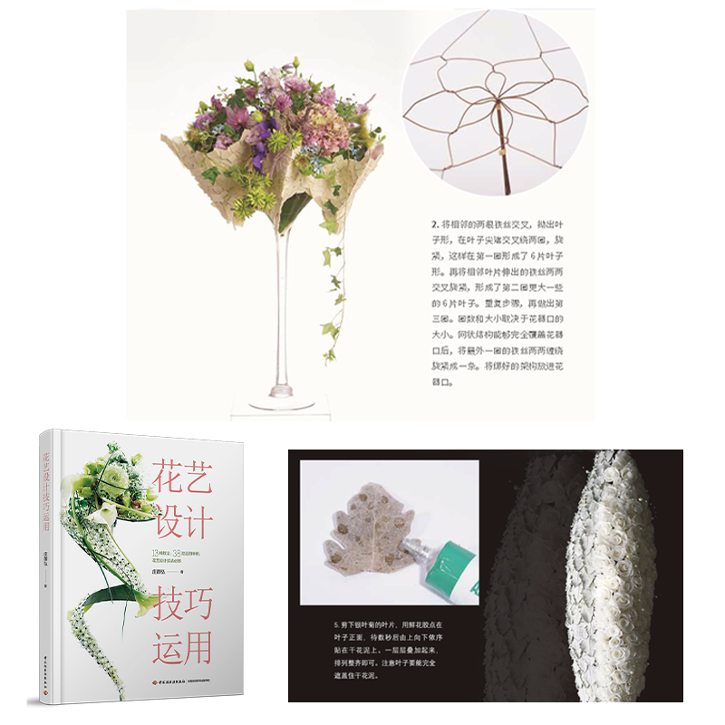 超人氣心動花禮+花藝設計技巧運用(全兩冊) 超人氣心動花禮+花藝設計技巧運用(全兩冊)