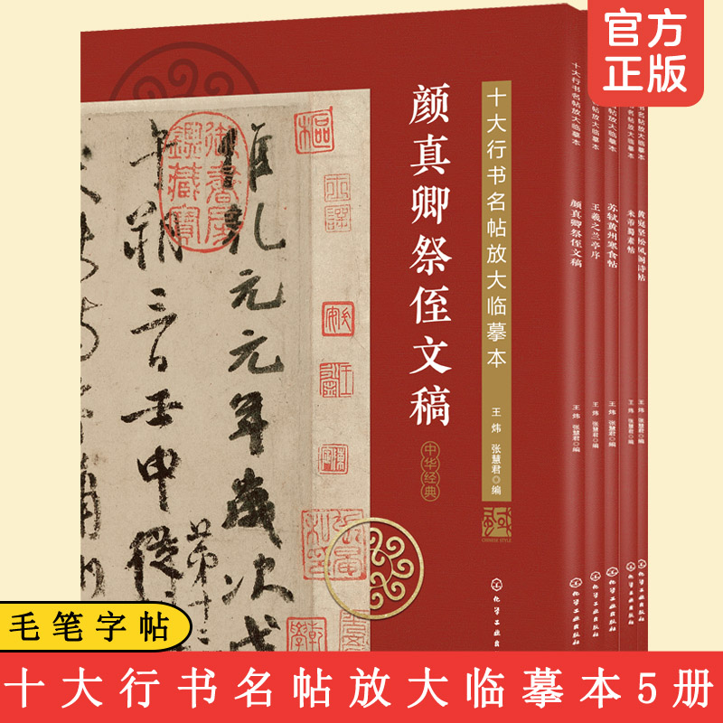 十大行書名帖放大臨摹本(全五冊) 十大行書名帖放大臨摹本(全五冊)