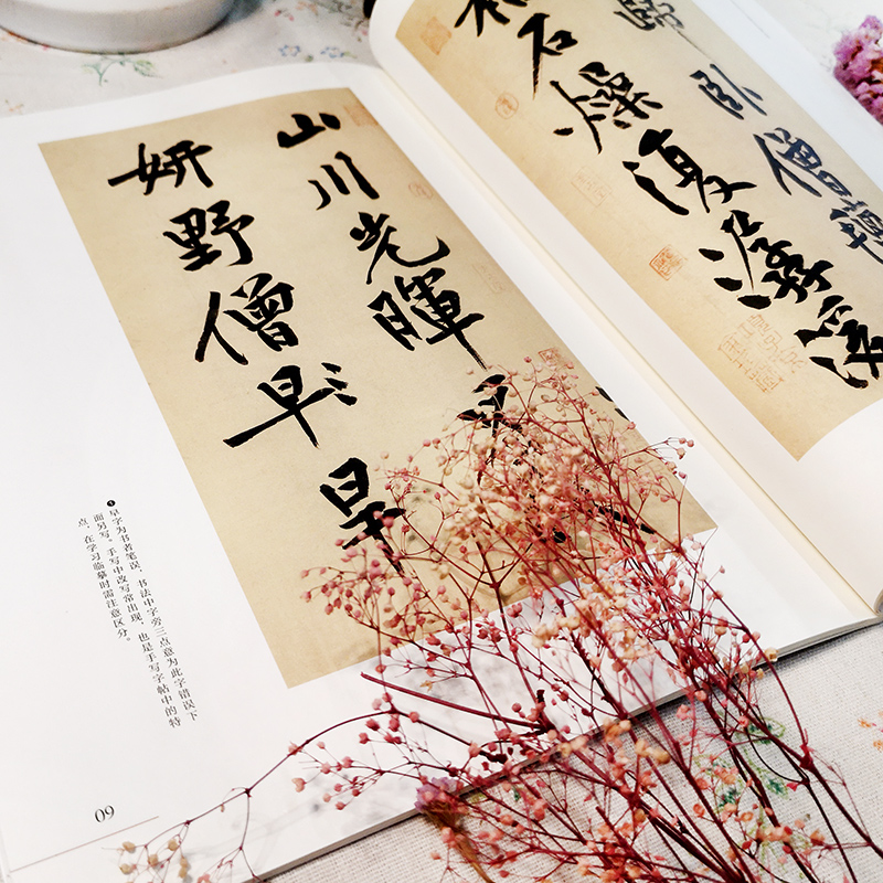 十大行書名帖放大臨摹本(全五冊) 十大行書名帖放大臨摹本(全五冊)