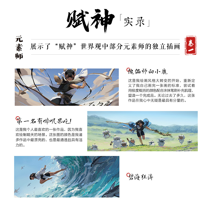 2024新書推薦:賦神:東方幻想藝術畫集 2024新書推薦:賦神:東方幻想藝術畫集