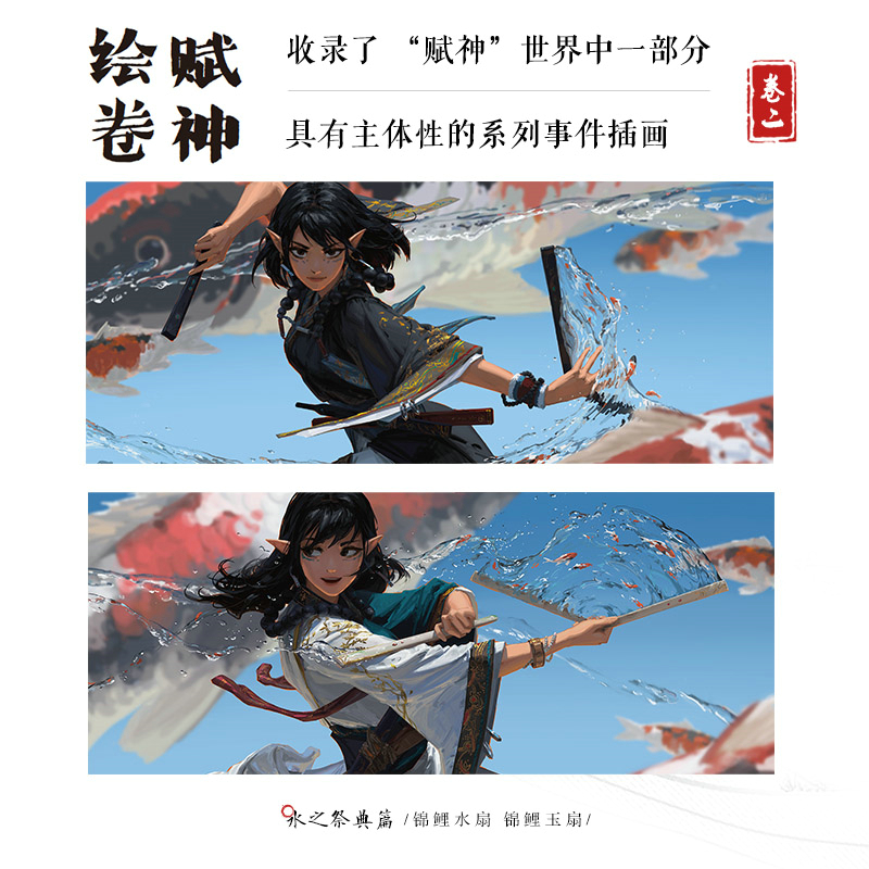 2024新書推薦:賦神:東方幻想藝術畫集 2024新書推薦:賦神:東方幻想藝術畫集
