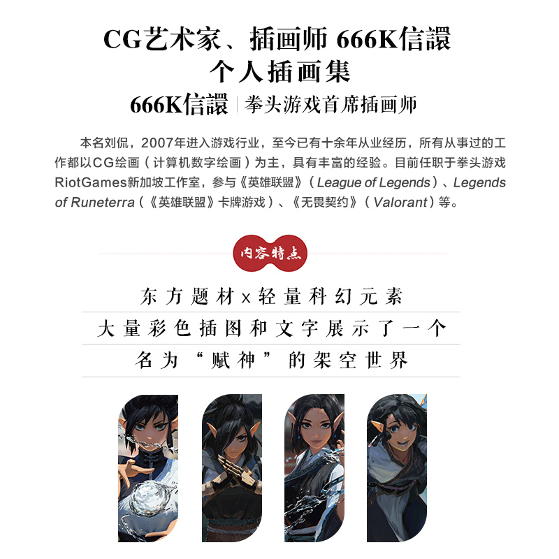 2024新書推薦:賦神:東方幻想藝術畫集 2024新書推薦:賦神:東方幻想藝術畫集