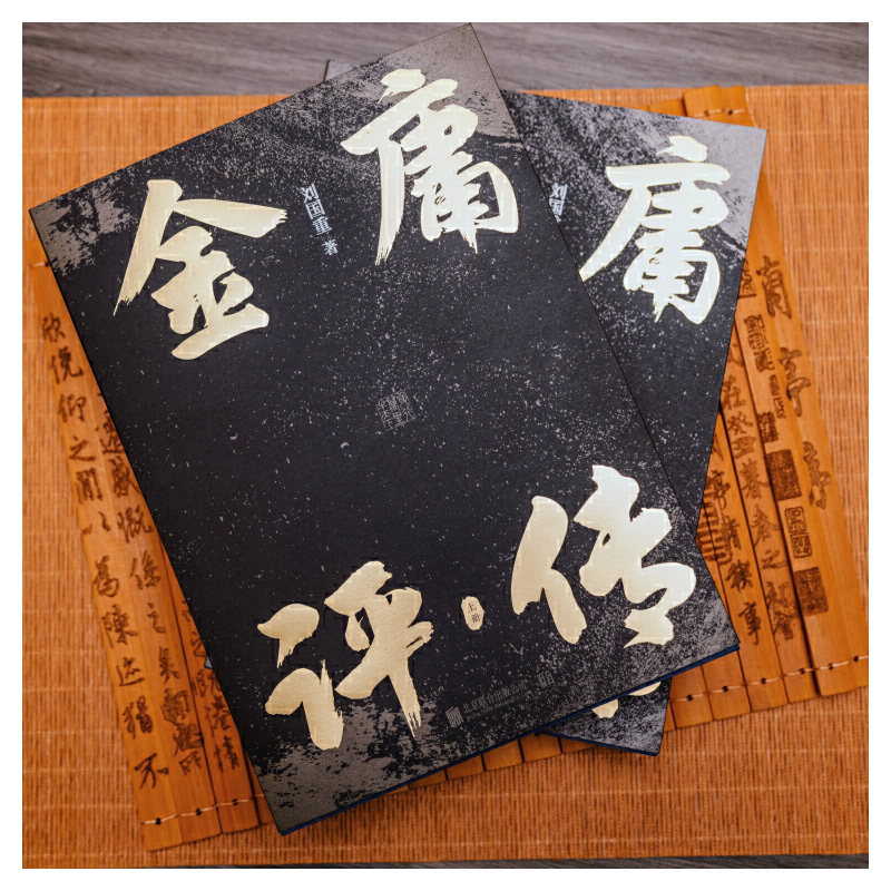 2024新書推薦：金庸評傳（全兩冊）