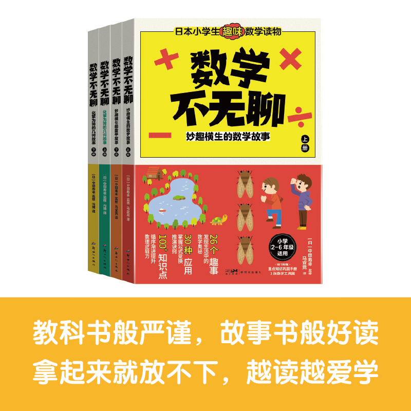 數學不無聊:全化繁爲簡的幾何故事+妙趣橫生的數學故事(共四冊) 數學不無聊:全化繁爲簡的幾何故事+妙趣橫生的數學故事(共四冊)