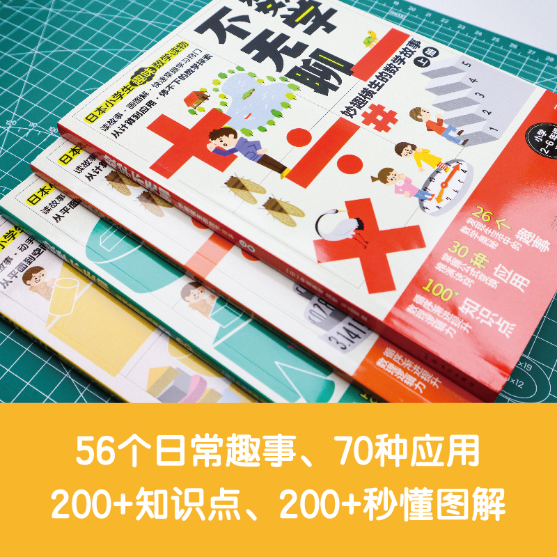 數學不無聊:全化繁爲簡的幾何故事+妙趣橫生的數學故事(共四冊) 數學不無聊:全化繁爲簡的幾何故事+妙趣橫生的數學故事(共四冊)