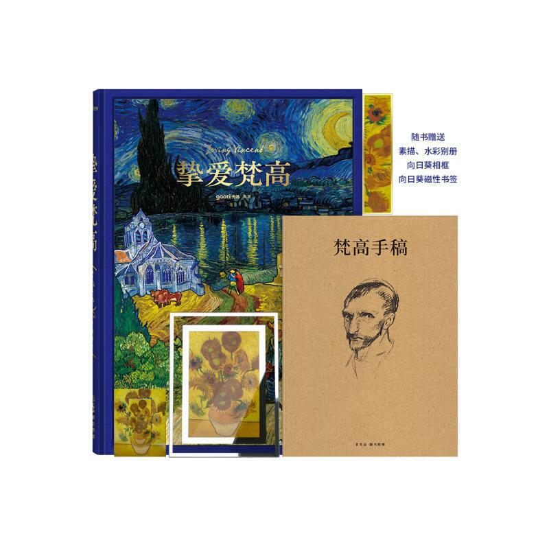 梵高170週年作品全集【摯愛梵高】 梵高170週年作品全集【摯愛梵高】