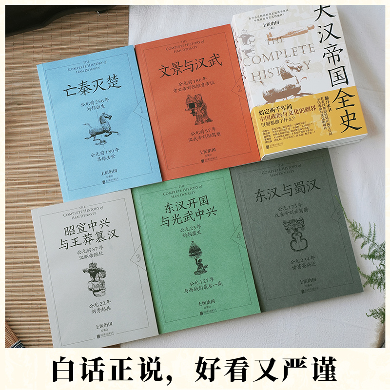2023新書推薦：大漢帝國全史（全5冊）限時優惠，原價1600