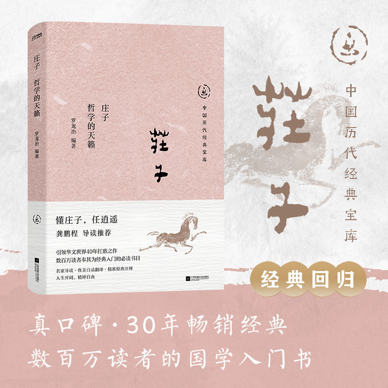 中國曆代經典寶庫：國學五書（影響華文世界三代讀者，數百萬讀者的國學入門書）