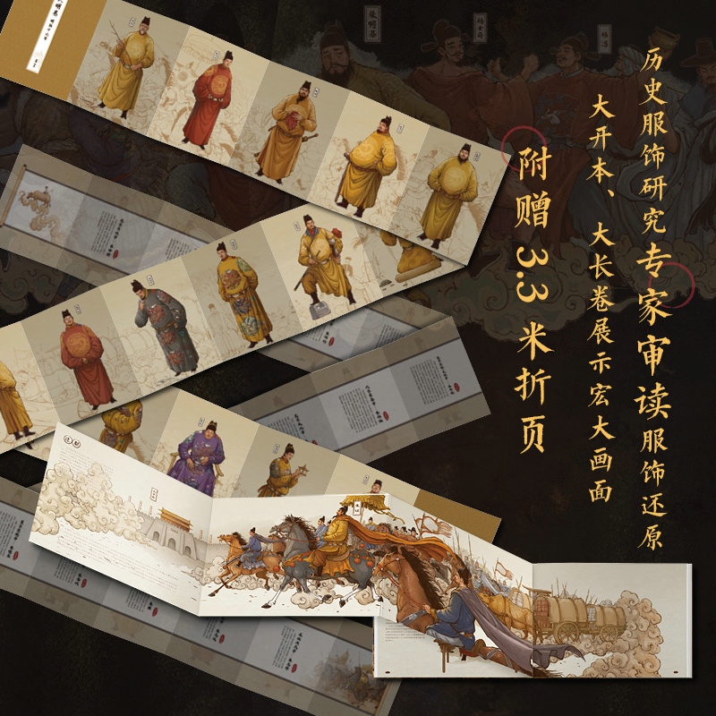 大明卷:明朝極簡史藝術畫集 大明卷:明朝極簡史藝術畫集