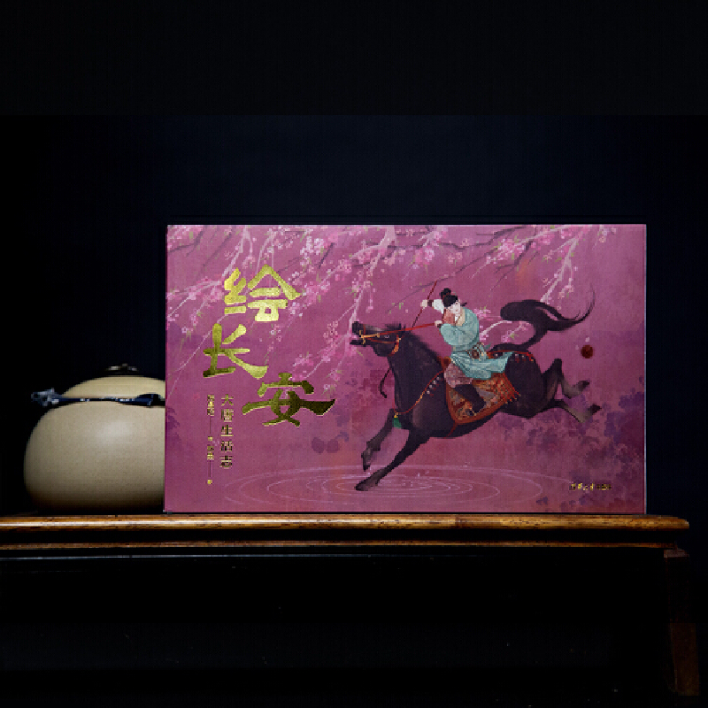 大明卷:明朝極簡史藝術畫集 大明卷:明朝極簡史藝術畫集