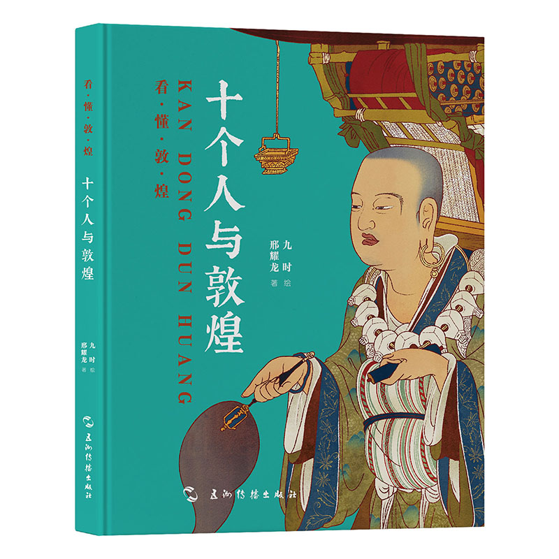 2024新書推薦:看懂敦煌系列(敦煌關鍵詞+十個人與敦煌+壁畫裏的莫高窟)套裝3冊 2024新書推薦:看懂敦煌系列(敦煌關鍵詞+十個人與敦煌+壁畫裏的莫高窟)套裝3冊