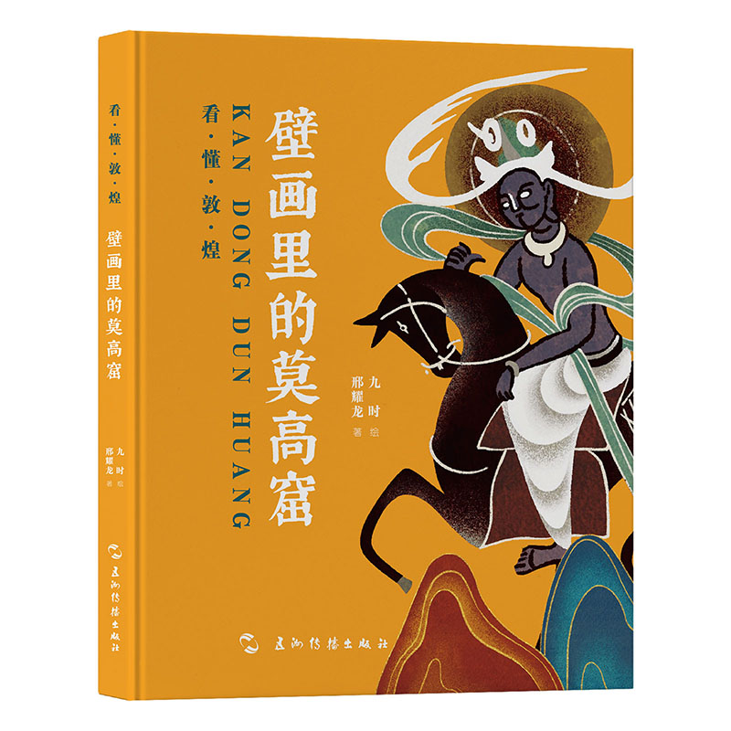 2024新書推薦:看懂敦煌系列(敦煌關鍵詞+十個人與敦煌+壁畫裏的莫高窟)套裝3冊 2024新書推薦:看懂敦煌系列(敦煌關鍵詞+十個人與敦煌+壁畫裏的莫高窟)套裝3冊