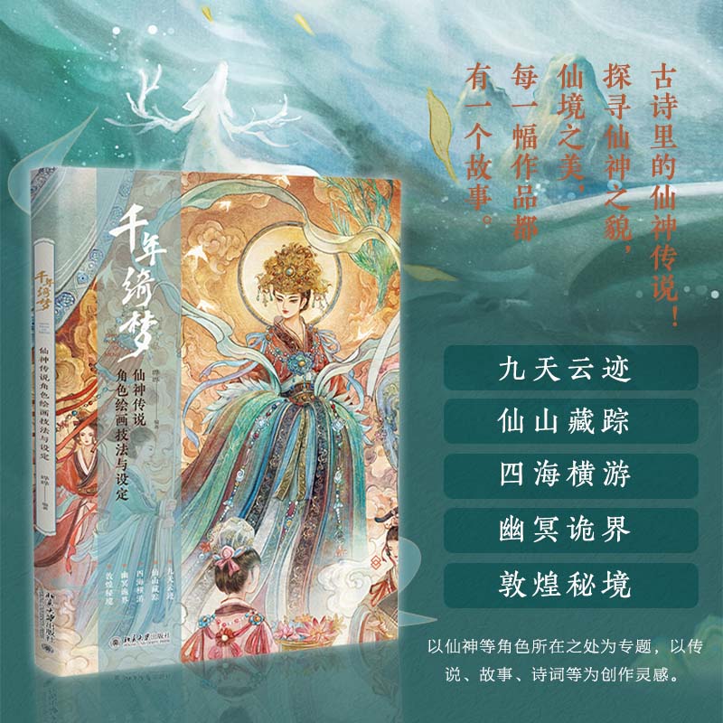 2024新書推薦:中國神怪藝術畫集【千年綺夢+中國誌異】(全兩冊) 2024新書推薦:中國神怪藝術畫集【千年綺夢+中國誌異】(全兩冊)