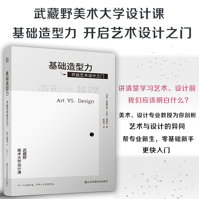日本武藏野美術大學知名課程：基礎設計力 圖形 色彩 版式+基礎造型力 開啓藝術設計之門（全2冊）