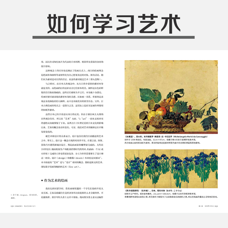 日本武藏野美術大學知名課程：基礎設計力 圖形 色彩 版式+基礎造型力 開啓藝術設計之門（全2冊）