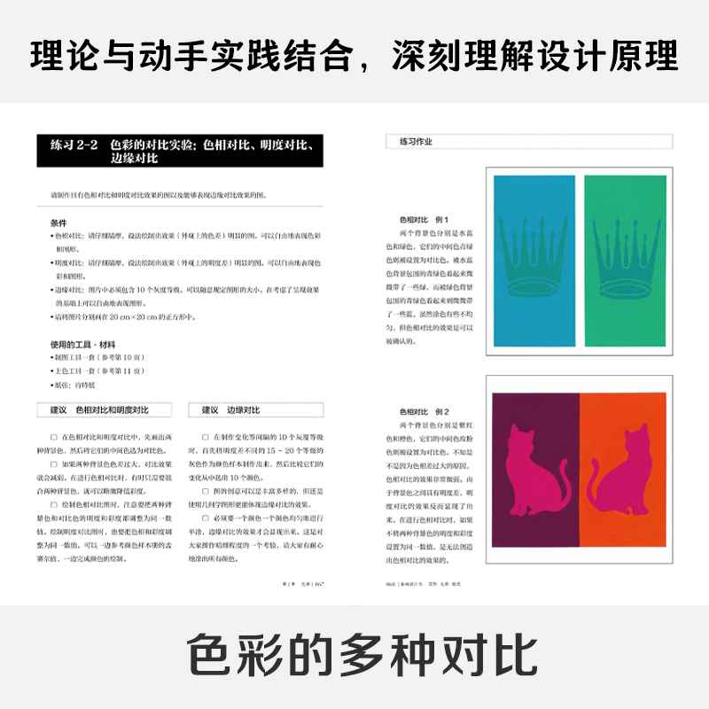 日本武藏野美術大學知名課程：基礎設計力 圖形 色彩 版式+基礎造型力 開啓藝術設計之門（全2冊）