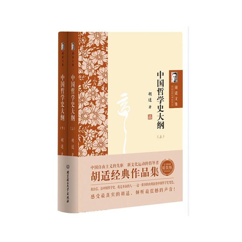文化運動的倡導者：胡適經典作品集（全7冊）精裝