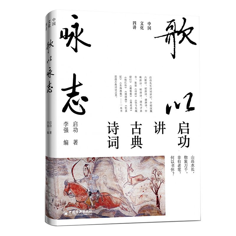 “國寶級”大師啓功中國文化四講:【千年文脈講國學常識+筆墨風骨講中國書法+歌以詠志講古詩詞+千里之境講名畫】 “國寶級”大師啓功中國文化四講:【千年文脈講國學常識+筆墨風骨講中國書法+歌以詠志講古詩詞+千里之境講名畫】