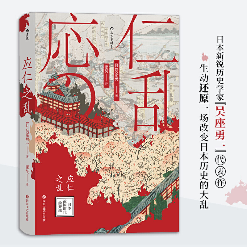 應仁之亂+幕末史+古代日本的戰爭與陰謀(全三冊) 應仁之亂+幕末史+古代日本的戰爭與陰謀(全三冊)