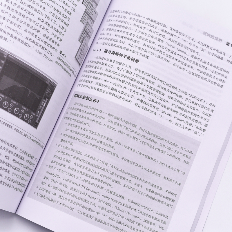 混音全揭祕:數字音樂混音實戰寶典+小型工作室混音製作指南(第2版)全2冊 混音全揭祕:數字音樂混音實戰寶典+小型工作室混音製作指南(第2版)全2冊