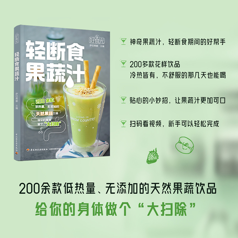 2024新書推薦:高顏值創意飲品+新式茶飲112款+輕斷食果蔬汁(全三冊) 2024新書推薦:高顏值創意飲品+新式茶飲112款+輕斷食果蔬汁(全三冊)