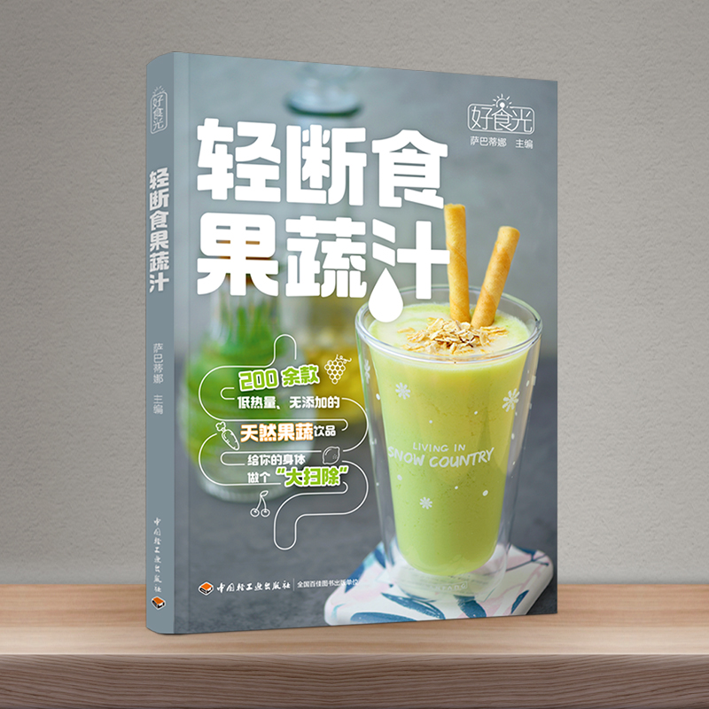 2024新書推薦:高顏值創意飲品+新式茶飲112款+輕斷食果蔬汁(全三冊) 2024新書推薦:高顏值創意飲品+新式茶飲112款+輕斷食果蔬汁(全三冊)