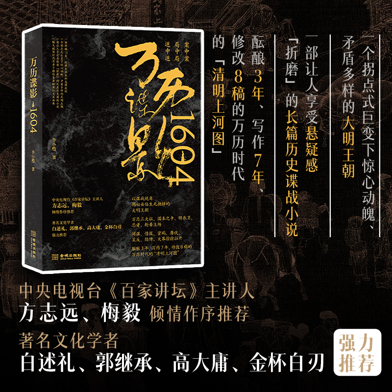 萬曆四大徵+萬曆朝鮮戰爭+萬曆諜影1604（全四冊）原價1920，優惠價1620