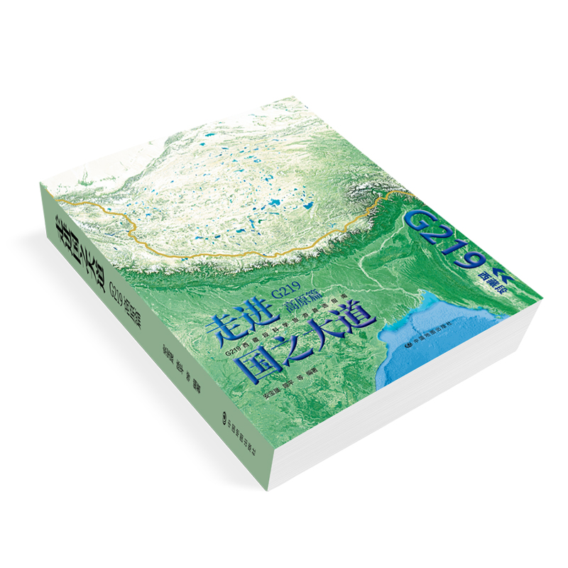 2024新書推薦:走進國之大道:G219高原篇 2024新書推薦:走進國之大道:G219高原篇