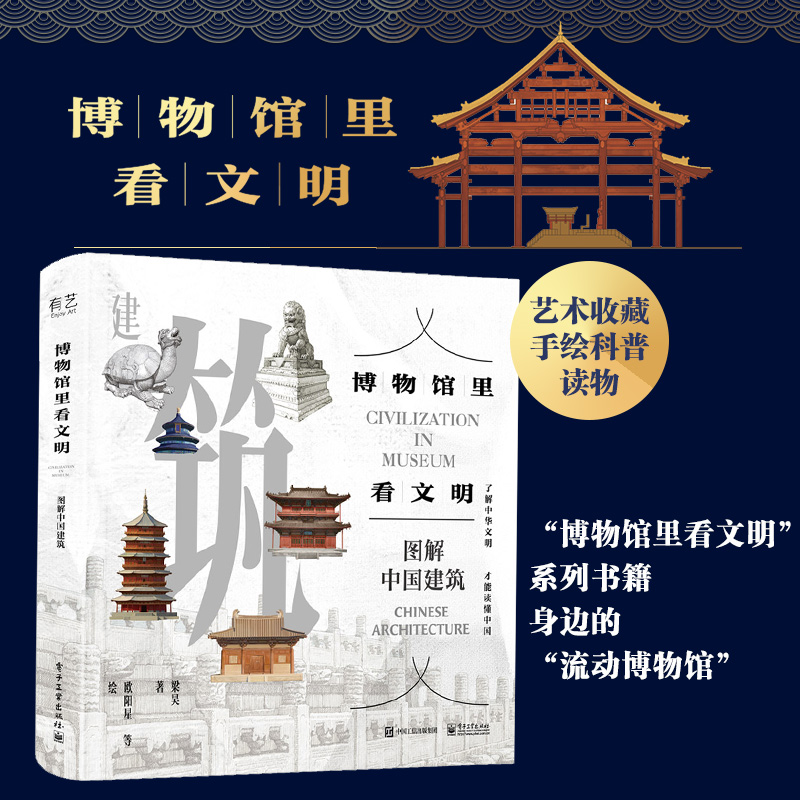 2024新書推薦:博物館裏看文明:圖解中國建築