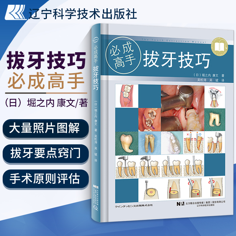自體牙移植與再植技巧+拔牙技巧(全兩冊) 自體牙移植與再植技巧+拔牙技巧(全兩冊)