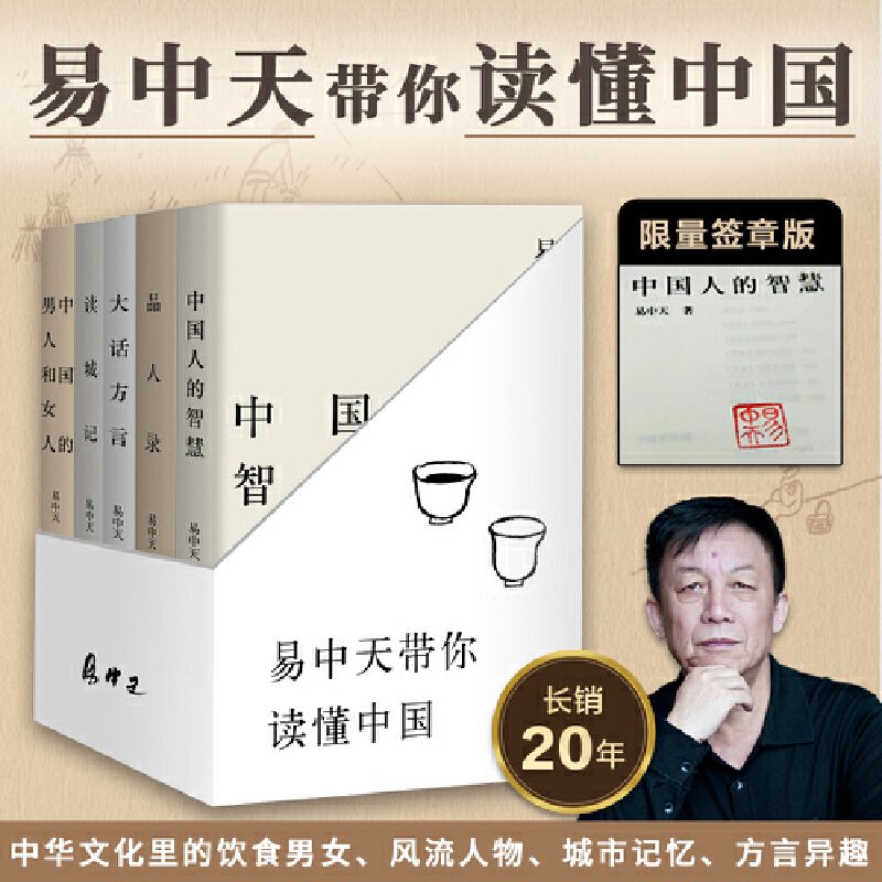 2024新書推薦:易中天品讀中國(全5冊) 2024新書推薦:易中天品讀中國(全5冊)