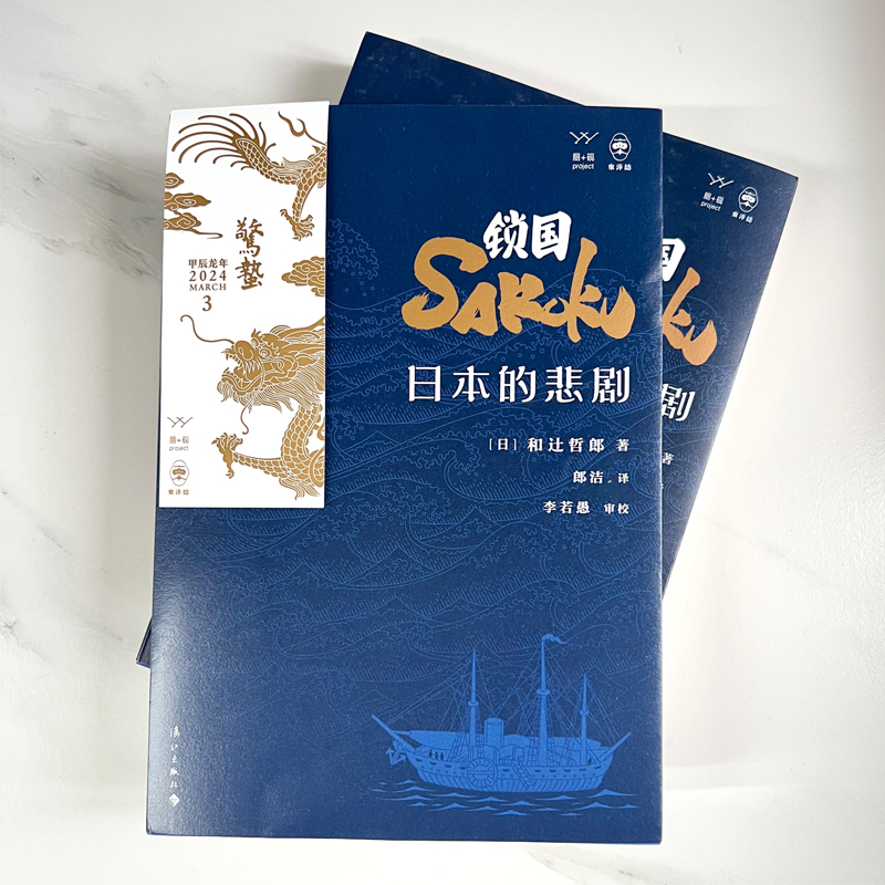 2024新書推薦:鎖國:日本的悲劇+經濟制裁:封鎖、遏制與對抗的歷史(全三冊) 2024新書推薦:鎖國:日本的悲劇+經濟制裁:封鎖、遏制與對抗的歷史(全三冊)