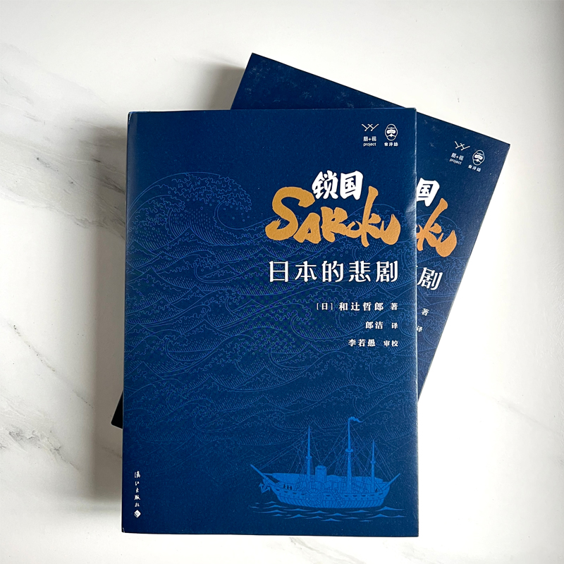 2024新書推薦:鎖國:日本的悲劇+經濟制裁:封鎖、遏制與對抗的歷史(全三冊) 2024新書推薦:鎖國:日本的悲劇+經濟制裁:封鎖、遏制與對抗的歷史(全三冊)