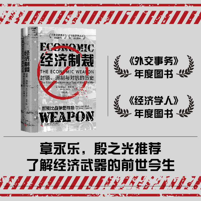2024新書推薦:鎖國:日本的悲劇+經濟制裁:封鎖、遏制與對抗的歷史(全三冊) 2024新書推薦:鎖國:日本的悲劇+經濟制裁:封鎖、遏制與對抗的歷史(全三冊)