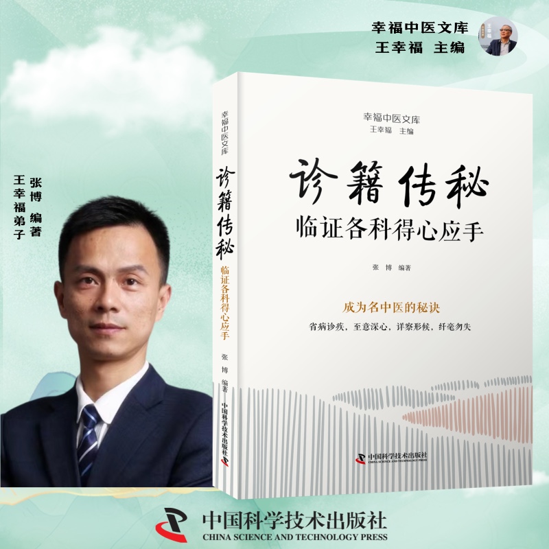 2024新書推薦【青囊奇術:經典藥方舉一反三+診籍傳祕:臨證各科得心應手】(全兩冊)