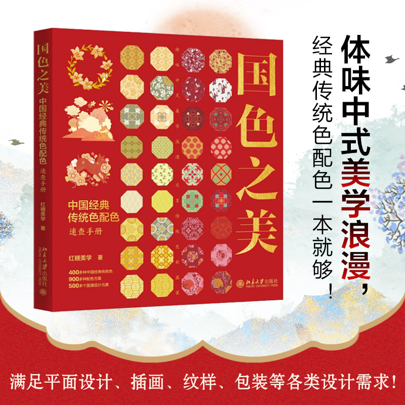 2024新書推薦:中國傳統美學【國色之美+紋樣之美】全兩冊 2024新書推薦:中國傳統美學【國色之美+紋樣之美】全兩冊