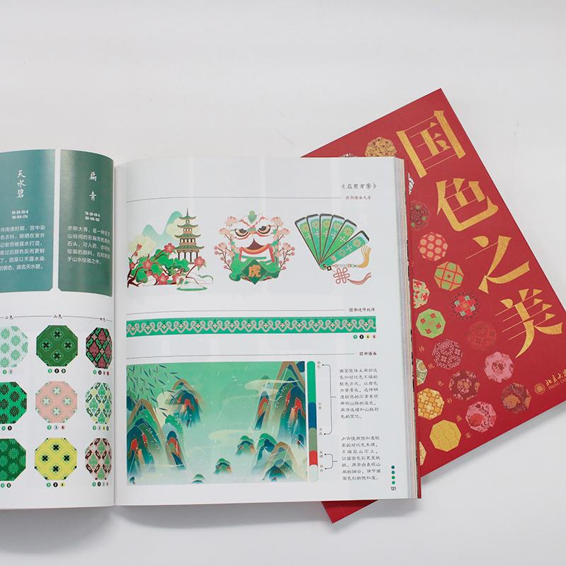 2024新書推薦:中國傳統美學【國色之美+紋樣之美】全兩冊 2024新書推薦:中國傳統美學【國色之美+紋樣之美】全兩冊