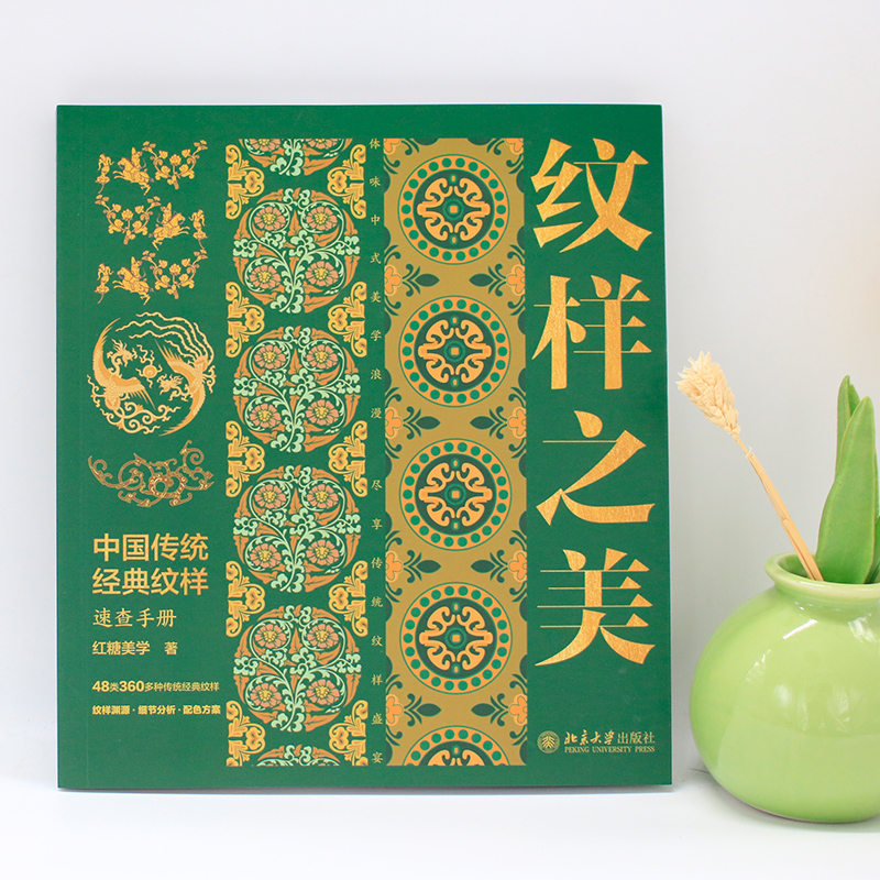 2024新書推薦:中國傳統美學【國色之美+紋樣之美】全兩冊 2024新書推薦:中國傳統美學【國色之美+紋樣之美】全兩冊