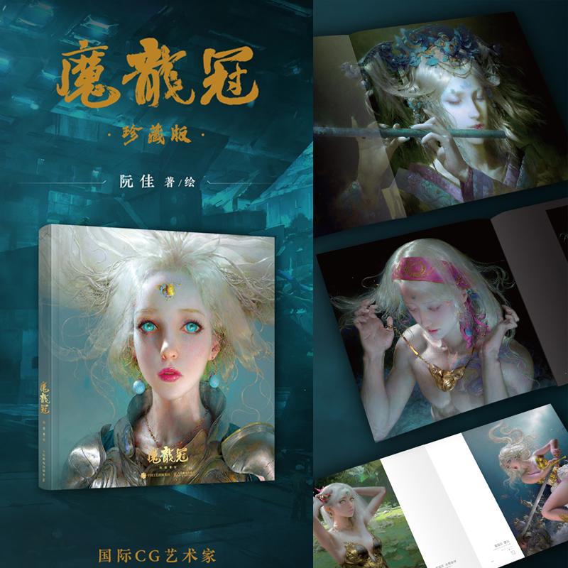 【魔龍冠】阮佳個人作品集