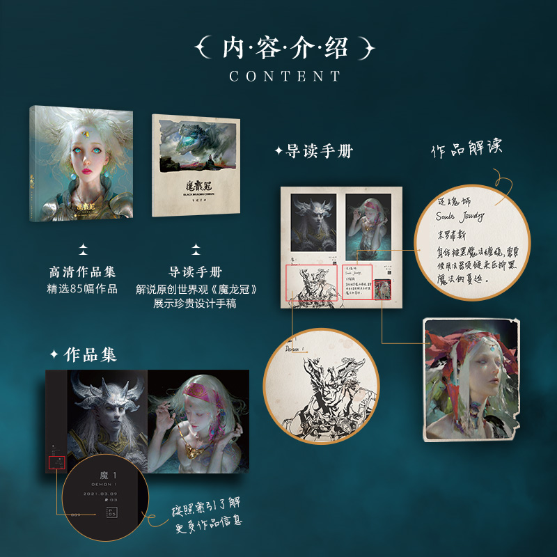 【魔龍冠】阮佳個人作品集 【魔龍冠】阮佳個人作品集