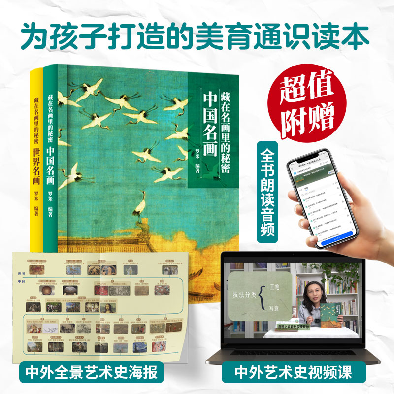 2024新書推薦:藏在名畫裏的祕密(精裝全2冊) 2024新書推薦:藏在名畫裏的祕密(精裝全2冊)