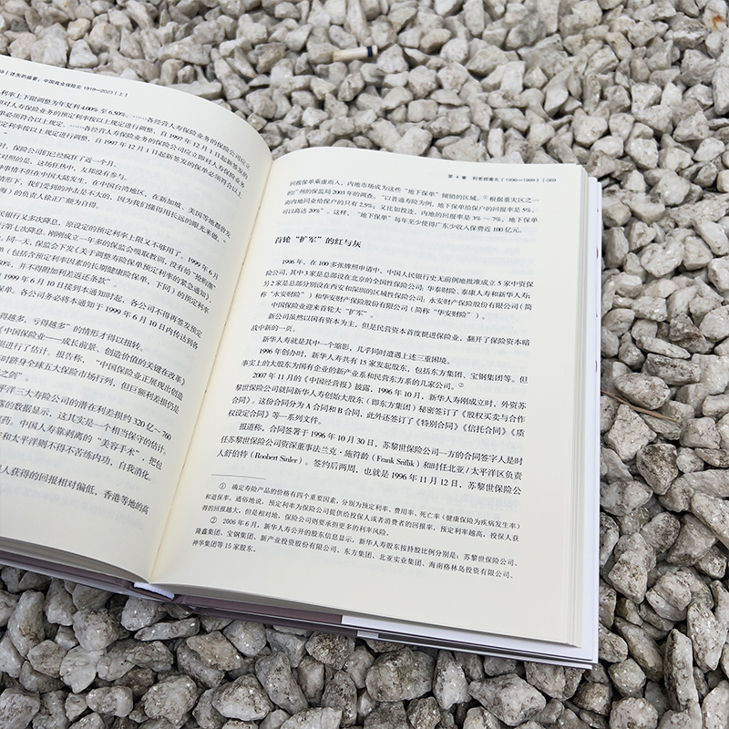 迷失的盛宴:中國商業保險史:1919—2023(全兩冊) 迷失的盛宴:中國商業保險史:1919—2023(全兩冊)