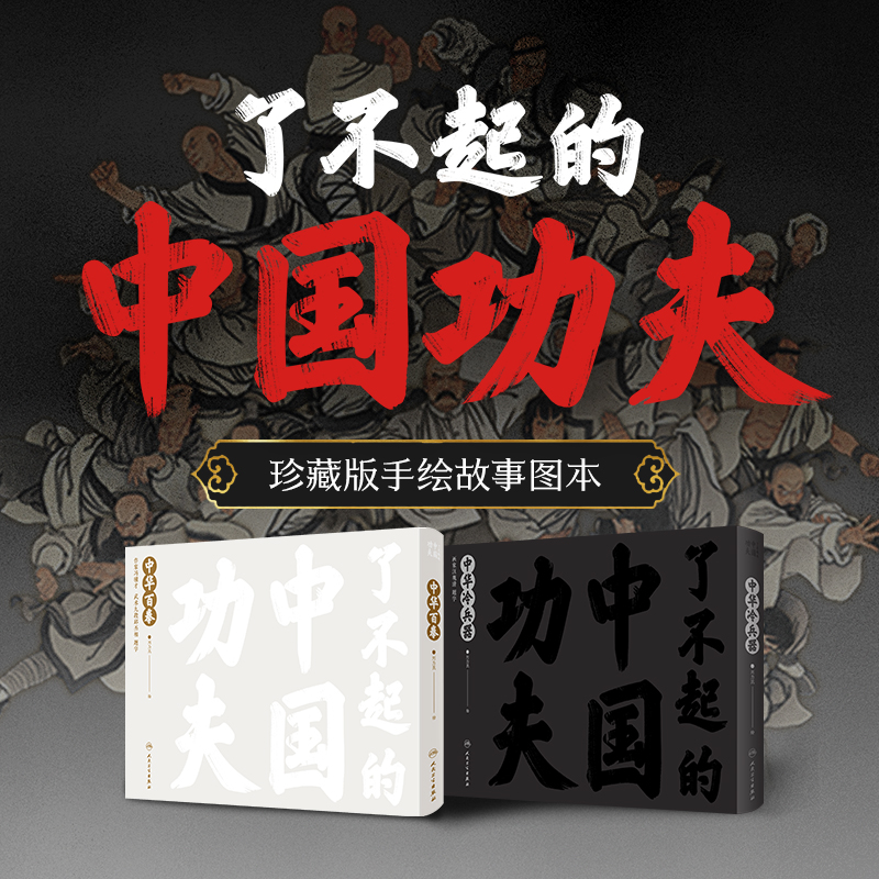 了不起的中國功夫【中華百拳+中華冷兵器】全兩冊 了不起的中國功夫【中華百拳+中華冷兵器】全兩冊